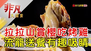 光明休閒農場(馬告磚窯雞)