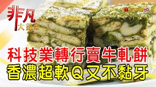 阿仁牛軋餅 Rren Nougat