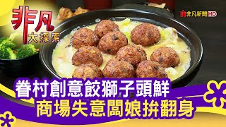 王大姐水餃舖