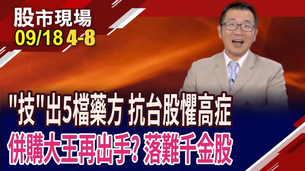 國巨拓集團版圖 躋身AI電源巨頭?天鈺從右下角絕地反攻?控股公司轉型路 成台股重"中"之重的綠巨人?