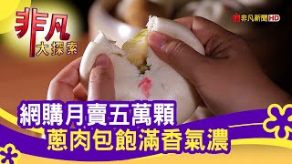 神農包子