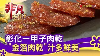 水根肉乾