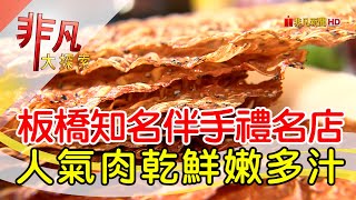 黃金香肉乾
