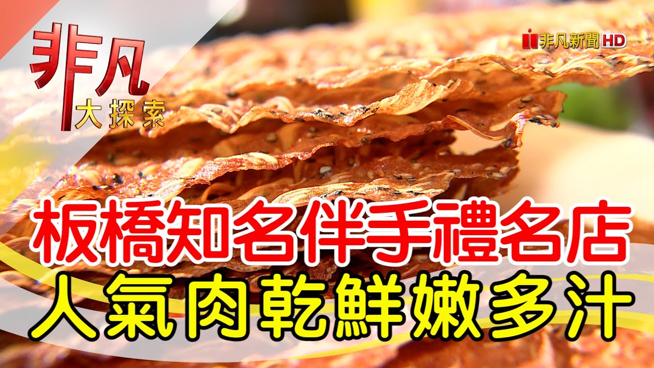 黃金香肉乾