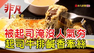 樹林大眾牛排