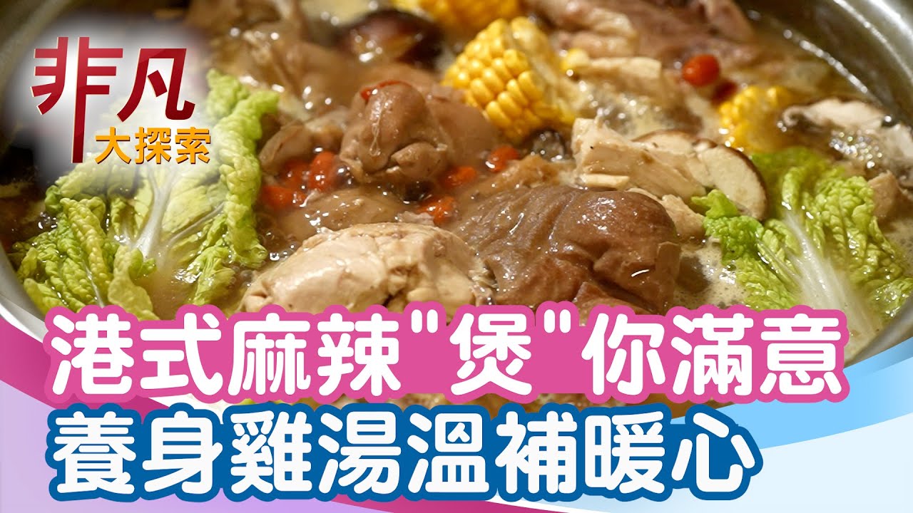 李歡喜特色雞火鍋