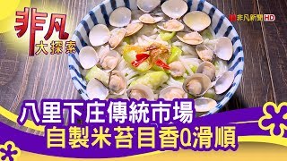 八里張媽媽米苔目