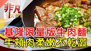 古月香熬粹牛肉麵