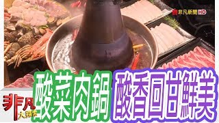 小瀋陽酸菜白肉鍋