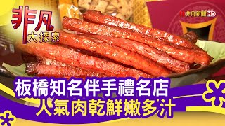 黃金香肉乾