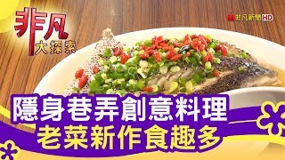 華潮手創料理