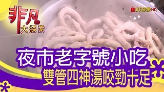 高雙管四神湯