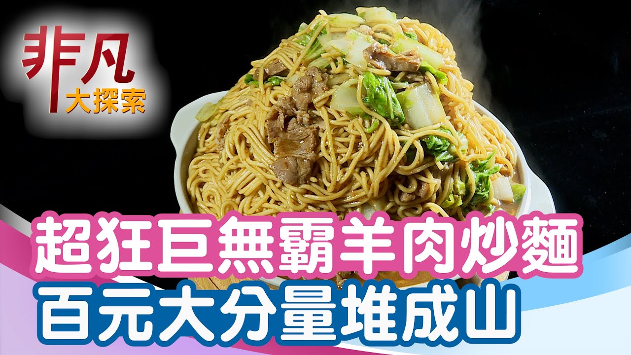 新東羊羊肉料理專賣店