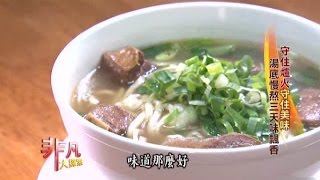 三分味牛肉麵