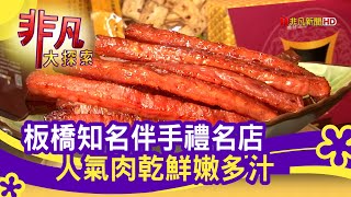 黃金香肉乾