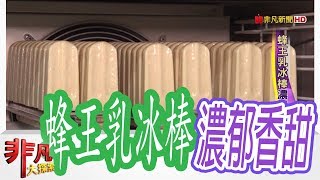 佳風蜜冰淇淋
