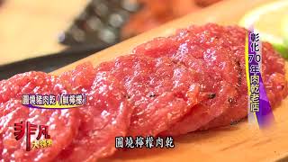 水根肉乾