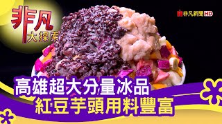 大碗公冰·甜品(西子灣店)