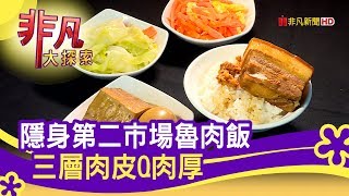 山河魯肉飯