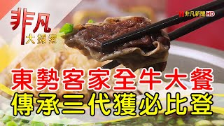 東勢牛稼莊