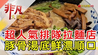 豚嶼拉麵
