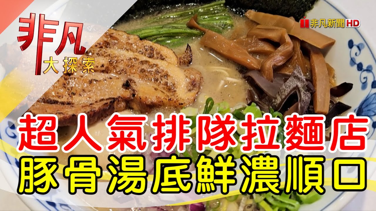 豚嶼拉麵