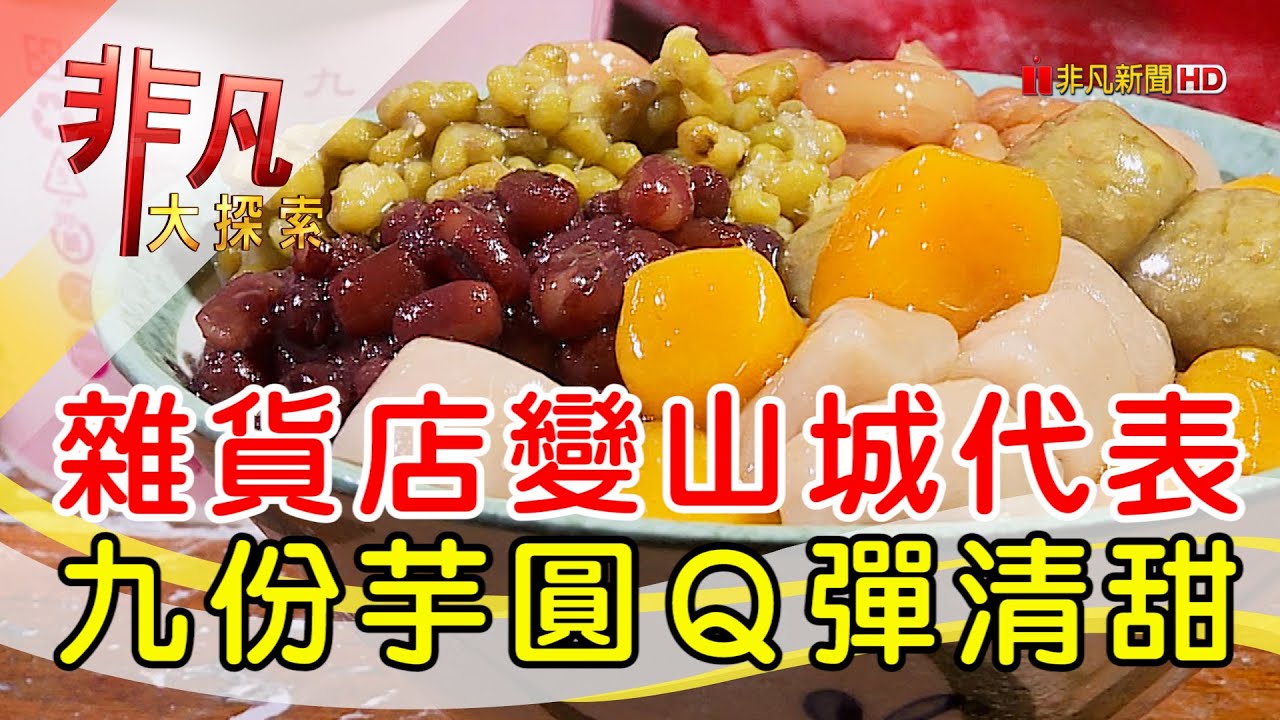 阿柑姨芋圓