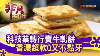 阿仁牛軋餅 Rren Nougat