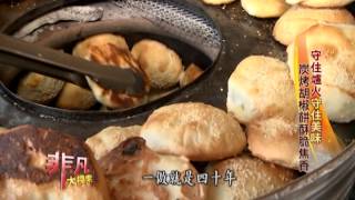鐵路旁胡椒餅