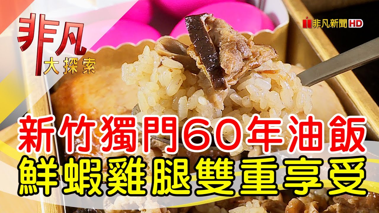 豐谷彌月油飯