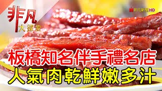 黃金香肉乾