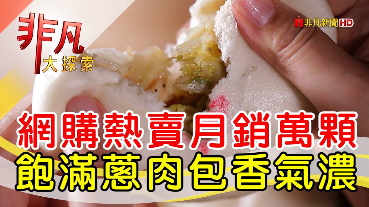 神農包子