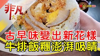 劉媽媽飯糰