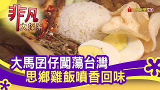池先生Kopitiam(公館店)