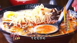八和町拉麵