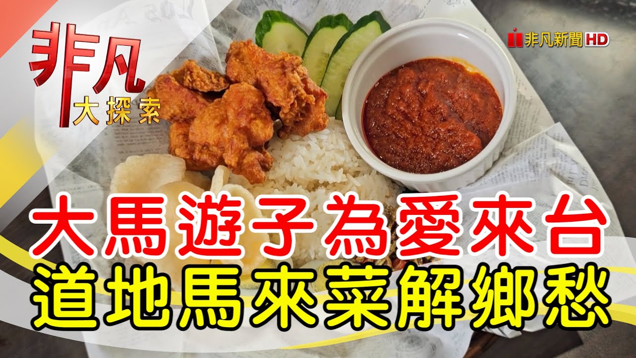 吧生仔大馬料理店