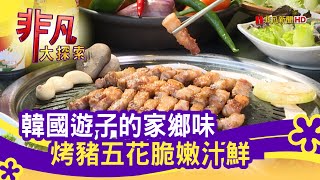 首爾花漾豬韓式燒烤餐廳