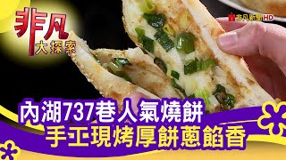 詠鑫缸爐燒餅舖 