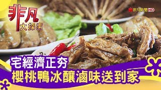 宜蘭滷之鄉