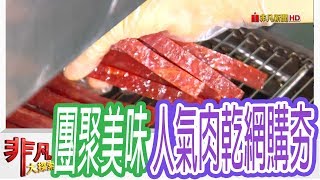 黃金香肉乾
