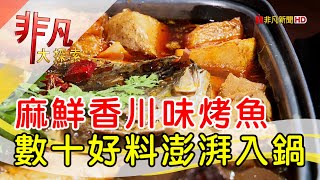 伙房烤魚(台北五常店)