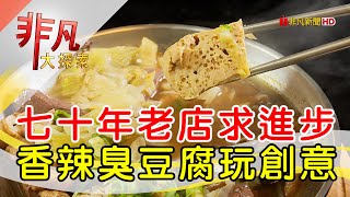 里長伯麻辣臭豆腐鴨血