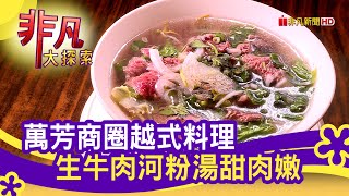 西貢越南美食