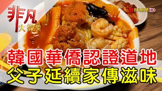 父子廚房-韓式中華料理