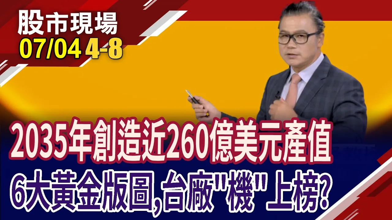黃仁勳點名接棒 機器人躋身AI兆元產業?搶進自動化商機 25家未來工廠蓄勢待發?機器人六大商機,台廠誰能來助力?