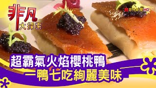 頂園全鴨坊