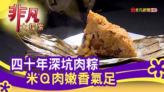 大樹下雪子肉粽