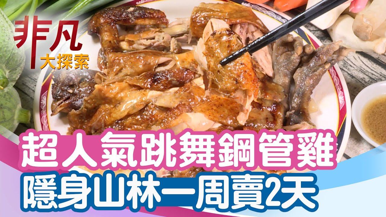 王家碳烤鋼管雞