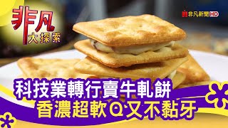 阿仁牛軋餅 Rren Nougat