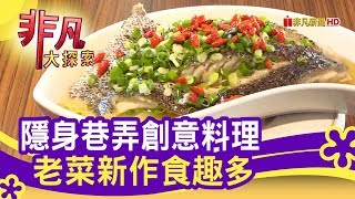 華潮手創料理